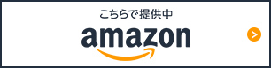 アマゾン