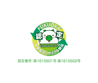 県産認定製品