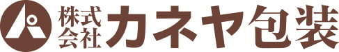 株式会社カネヤ包装